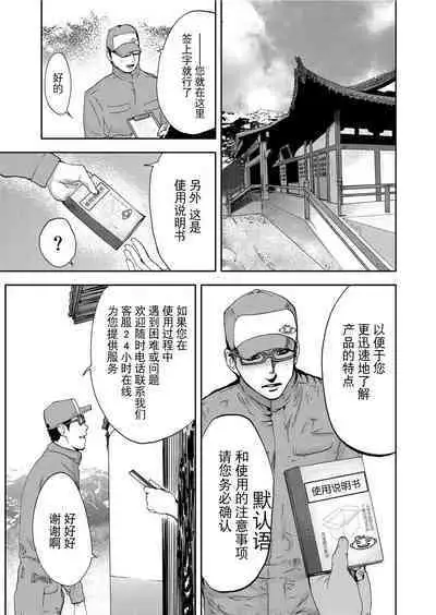 Takuhai Chijo ~Shibararete Hakobareru