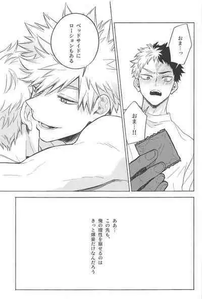 Omae wa Ore o Madowasu Akuma da