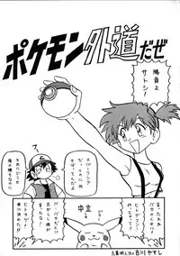 (C53) [First Class (Various)] Déjà Vu {U no Maki} (Pokémon)