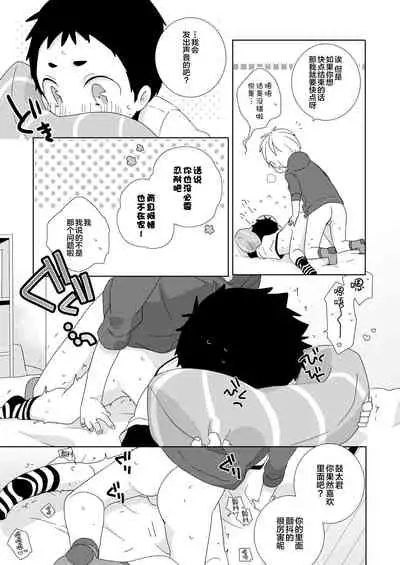 [Natitama (Isako)] Kota-kun Ecchi Shiyo! [Chinese] [迷幻仙域×新桥月白日语社] [Digital]