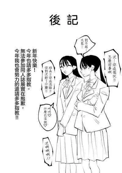 Iincho no Kuse ni Yuri Sex Chou Umakute Maji Mukatsuku 明明是班長卻超擅長做愛超讓人火大♡