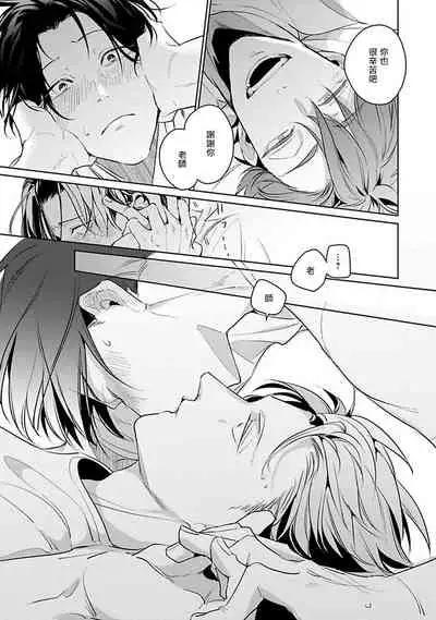 Ore no Seito wa Kawaikunai | 我的学生一点也不可爱 本篇 + 推特加笔