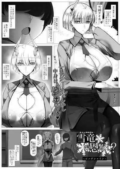 Osoware! Dekachichi Boyish Ryuumusume!!