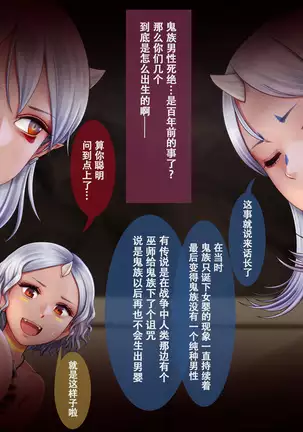 Iro Onigashima ~Chichi Oni Musume to Kozukuri Gassen!~