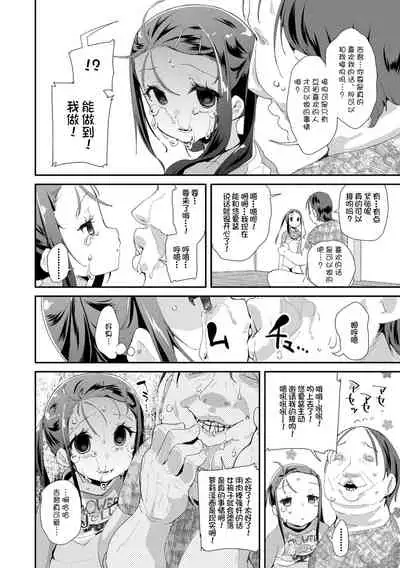 Otona no Omocha no Tsukaikata | 大人的玩具的使用方法