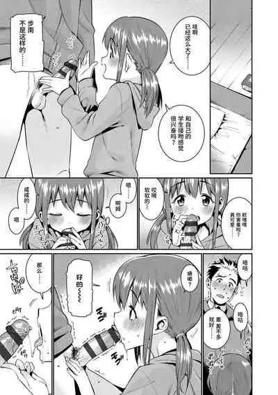 Shoujo Konkatsu Jidai | 少女婚活时代