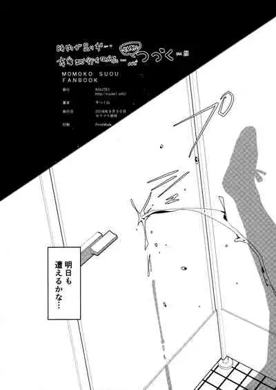 EAT SHIT!! 2 Chikan no Torisetsu zenban!