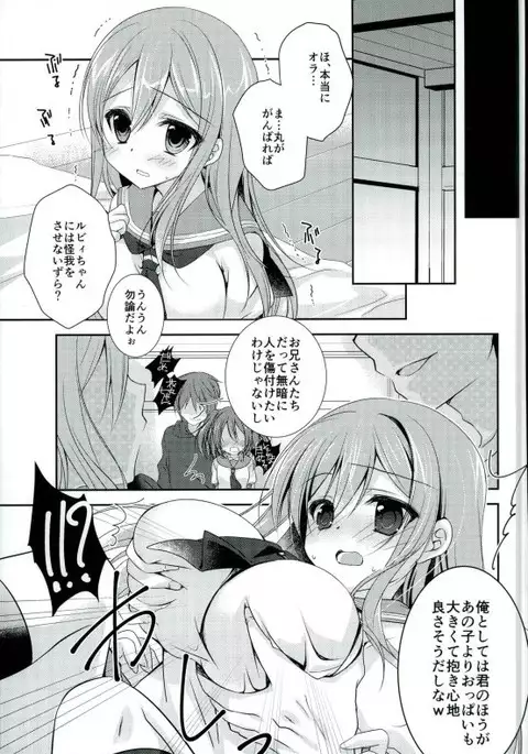 Itsu demo Doko demo Issho ga Ii na