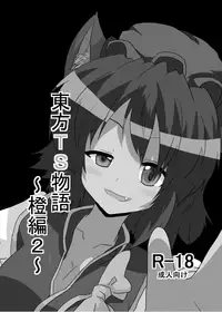 [Ameshoo (Mikaduki Neko)] Touhou TS Monogatari ~Chen hen 2~ (Touhou Project) [LowRes]