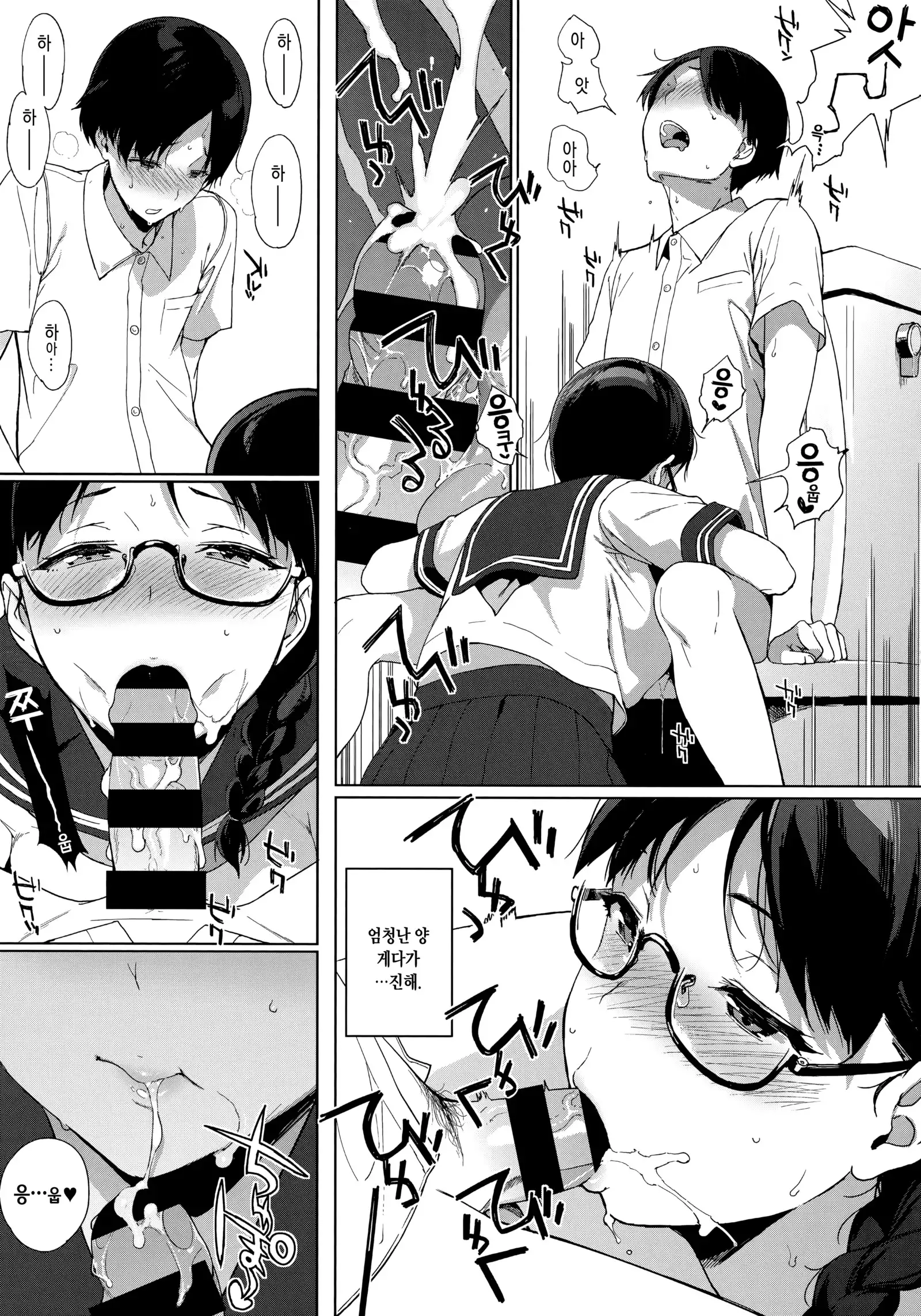 Houkago no Yuutousei | 방과후의 우등생