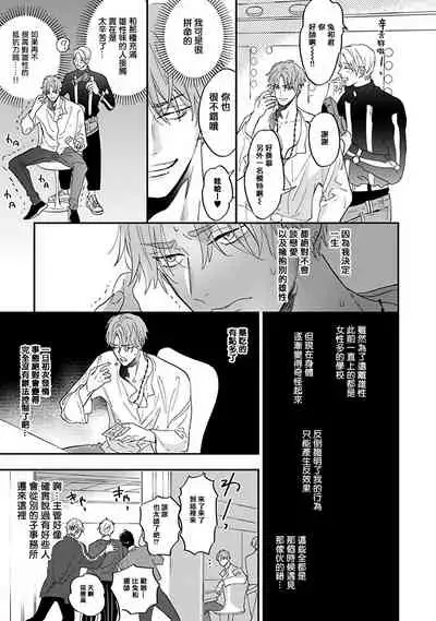 [Nagi Wataru] Pheromo Holic | 费洛蒙中毒 Ch. 1-2 [Chinese] [拾荒者汉化组] [Digital]