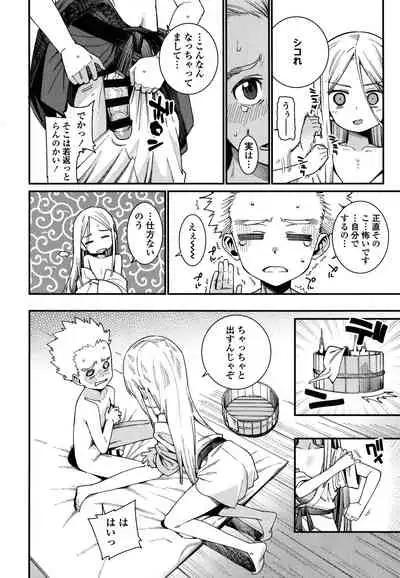 [Gengorou] Itoshiki Wagaya