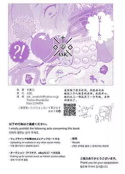 Do-M Kyoushi to Oni Loli ~ Natsuyasumi Hen