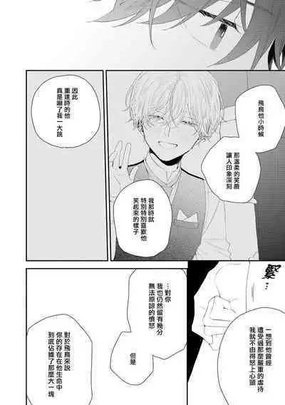 Shirayukihime ni Kuchizuke | 亲吻白雪姬 act.15-20