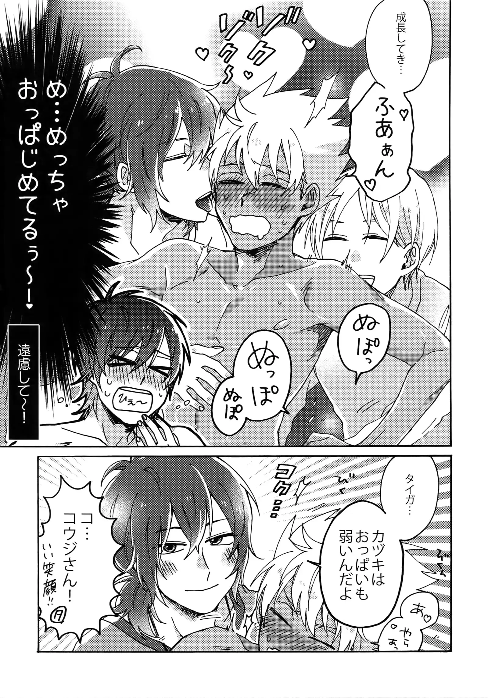 Matsuri da Sex Cherry Boy ni Shojomaku wo