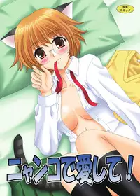 [YASRIN-DO (Yasu Rintarou)] Nyanko de Aishite! (ToHeart2) [Digital]