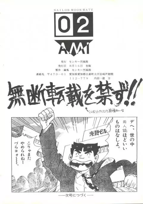 SAILOR MOON MATE 02 Ami