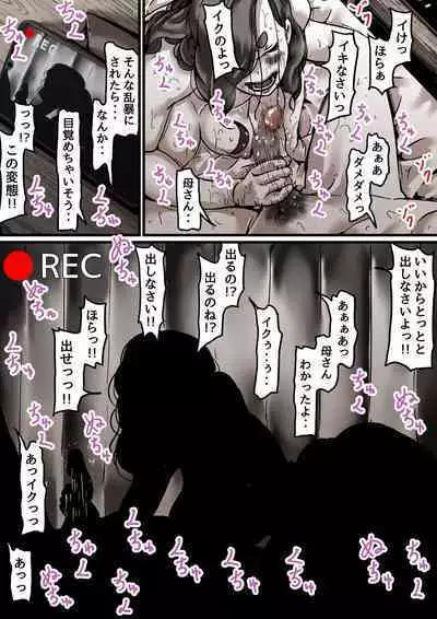 Haha to Ochite Iku Part 5