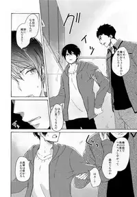 [すがるものもない (林ぱ)] 合わないふたり (Free!)