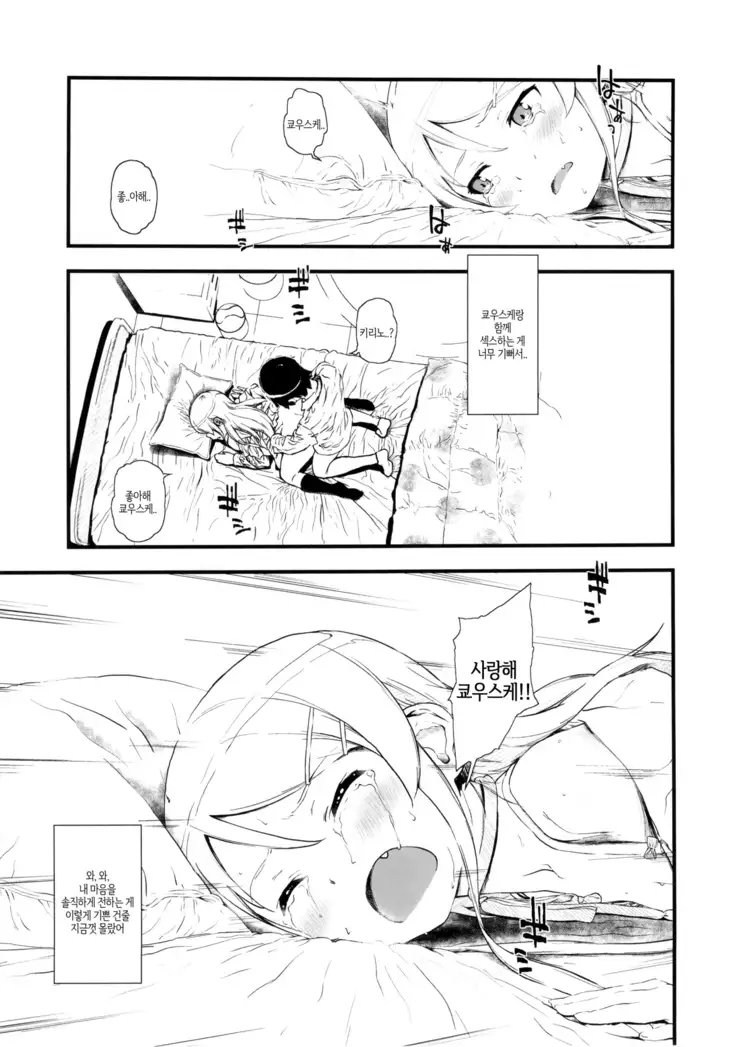 Hoshikuzu Namida | 별똥별 눈물