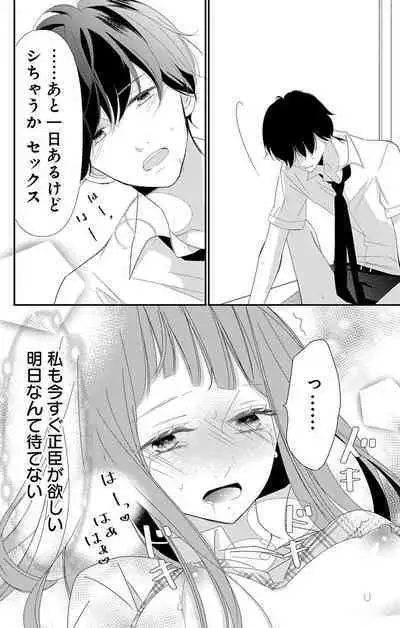 Love Jossie 正臣くんに娶られました。 第2-9話
