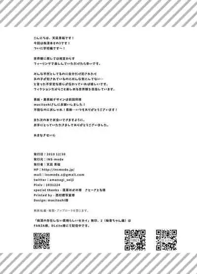 Chikan no Sonzai shinai Subarashii Sekai Kyoushitsu Hen