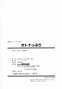 [necoJET] OTONAppuri