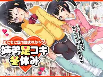 [Oneashi (Oneashi.)] Mokomoko Ashi de Fumarechau - OneShota Ashikoki Fuyuyasumi