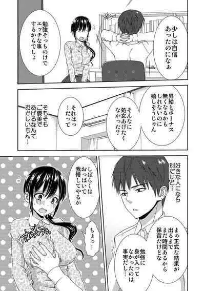 Seikai Shitara Momasete yo!