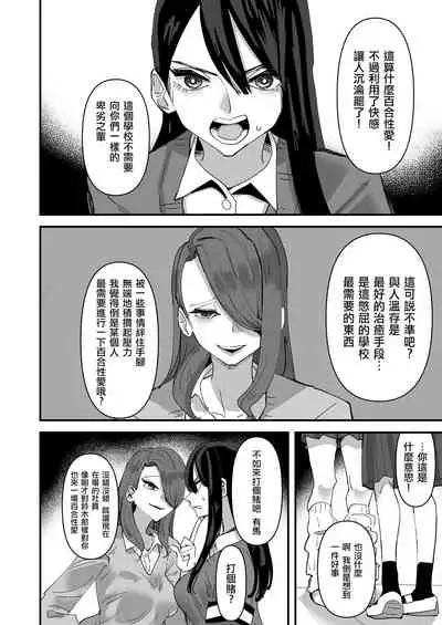 Seitokaichou VS Yuri Sex-bu | 學生會長 VS 百合性愛部