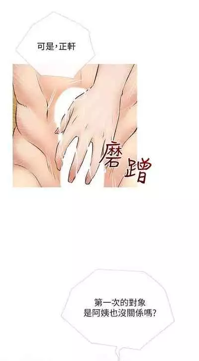 【周二连载】阿姨的家教课（作者：XIX&漢水） 第1~29话