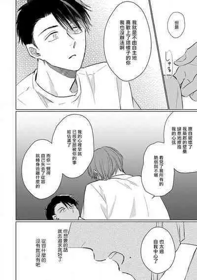 Mask Danshi wa Koishitakunai no ni 2 | 口罩男子明明不想恋爱2 Ch. 11-19