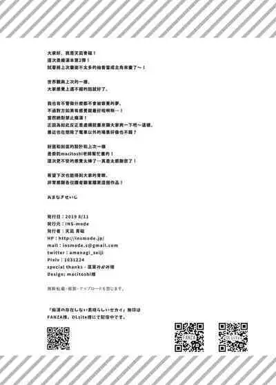 Chikan no Sonzai shinai Subarashii Sekai Soushuuhen | 癡漢存在的無比美好的世界 總編輯