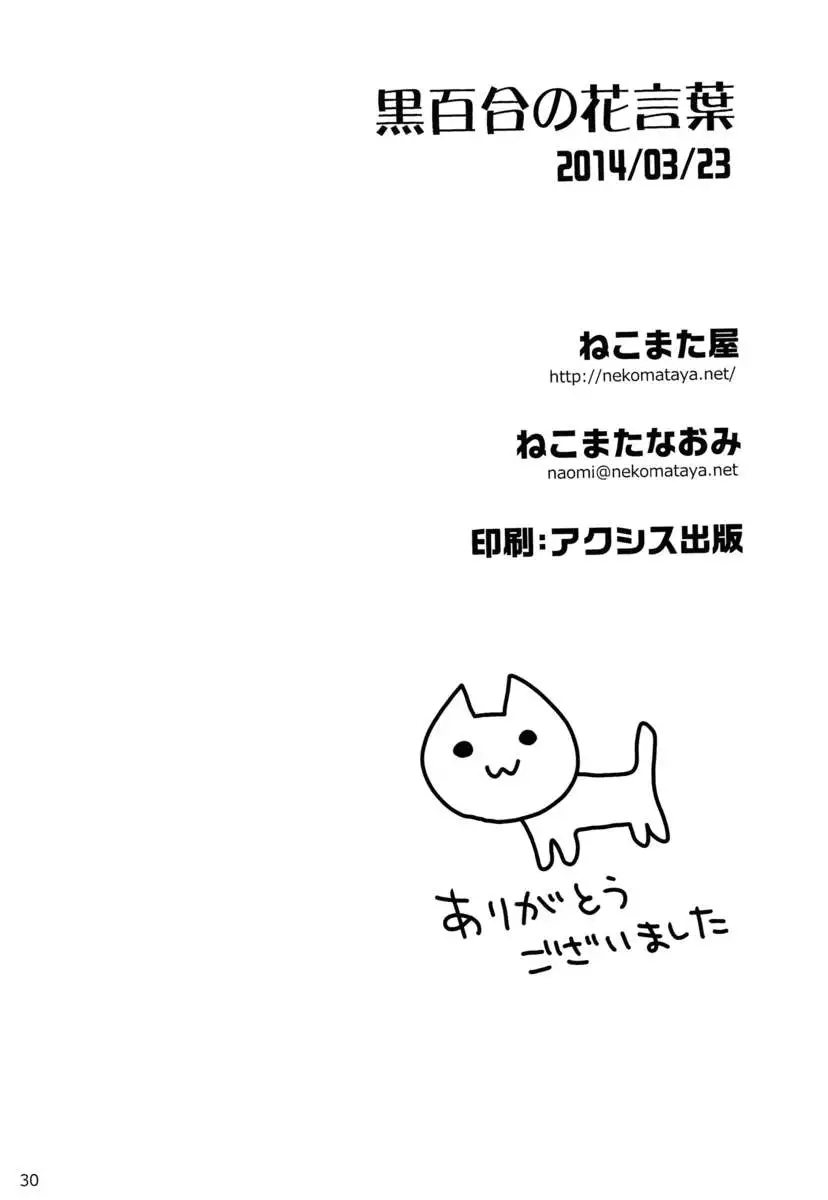 Black Lily in the Language of the Flowers