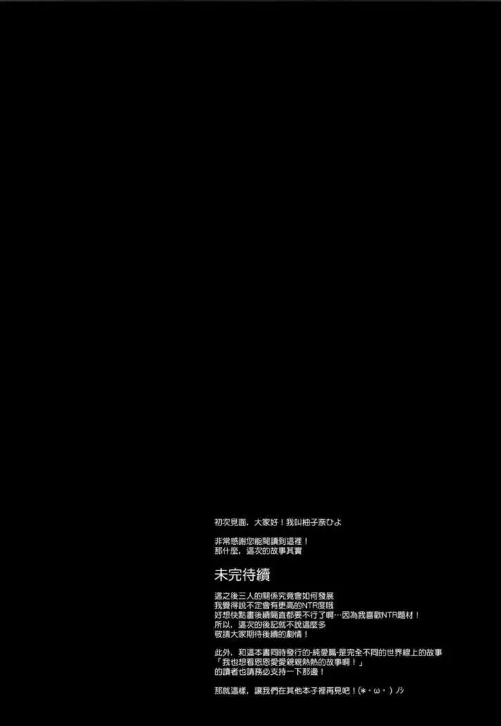 Kimi wa Boku dake no Tenshi -NTR Hen-