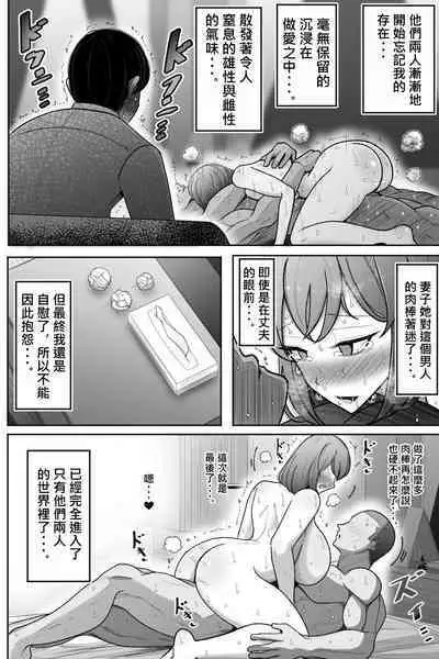 [Bekkou Kansoku] Tsuma o, Netoraseru | 讓妻子、給我戴綠帽 [Chinese] [柊個人漢化]
