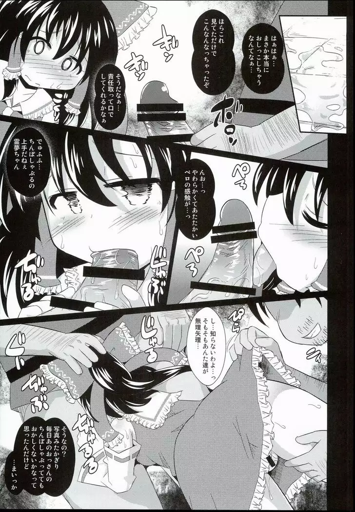 Mesu Miko Reimu-chan