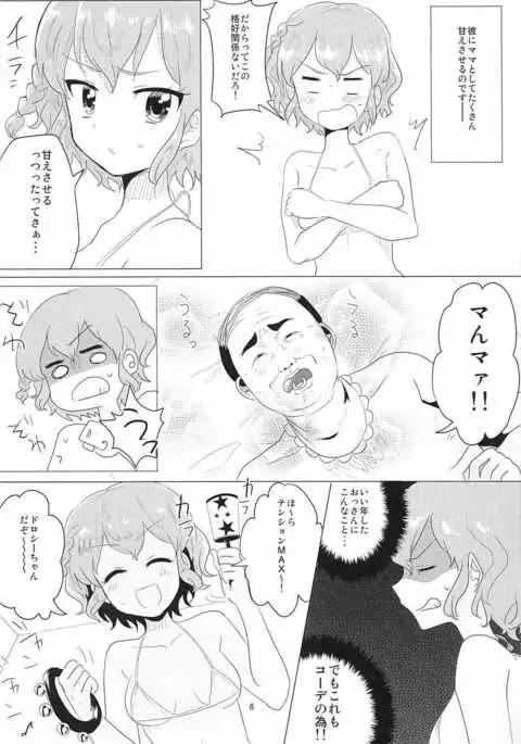 あかちゃんレイプ