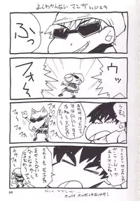 (C68) [MANGANA (Doluta, Nishimo)] Kotonattsu (Zoids Genesis)