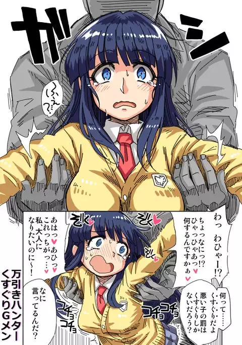 A Shoplifter Hunter - Tickler Agent -