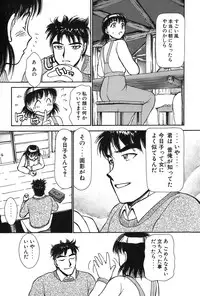 [Ayasaka Mitsune] Ritchan no Kutibiru Vol.02