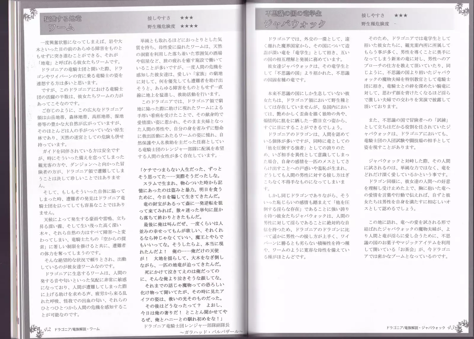 Monster Girl Encyclopedia World Guide - Side I: Dragonia