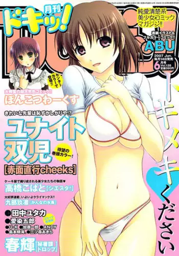 Comic Doki! 2007-06 Vol.128