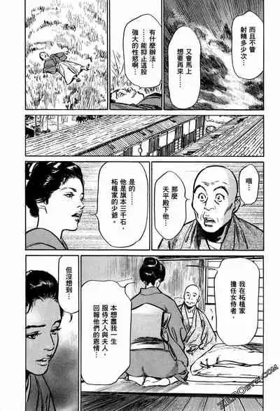 [Hazuki Kaoru] Tenpou Momoiro Suikoden 1 [Chinese] [青文出版]