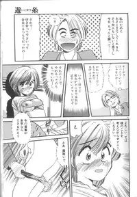 [Eno Akira] Yume no Naka Demo