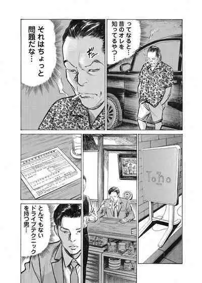 Ore wa Tsuma no Koto o Yoku Shiranai 1-12