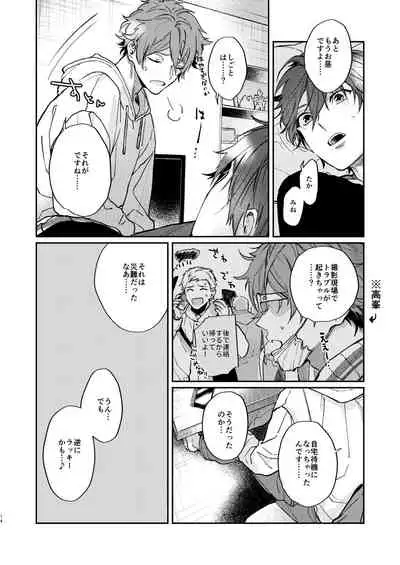 [kuzukago (moku)] Gate to the sky (Ensemble Stars!) [Digital]