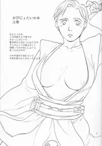 [uraniwa]Obi Female Transformation Book 1 of 2 [star wars]