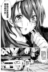 [Yabitsu Hiro] Car Life Car Sex | 車上性生活 車內翻雲覆雨 [Chinese]