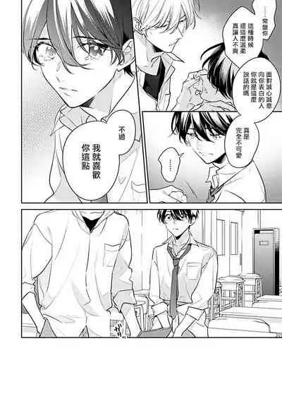 [Momose An] Naka Made Aishite | 里面也请好好疼爱 [Chinese] [拾荒者汉化组] [Digital]